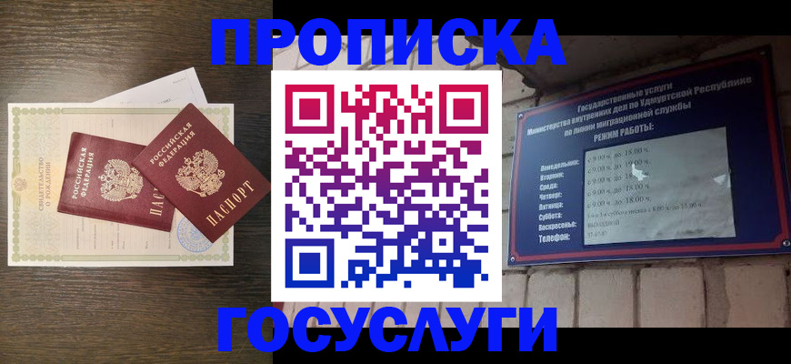 прописка штамп в Норильске